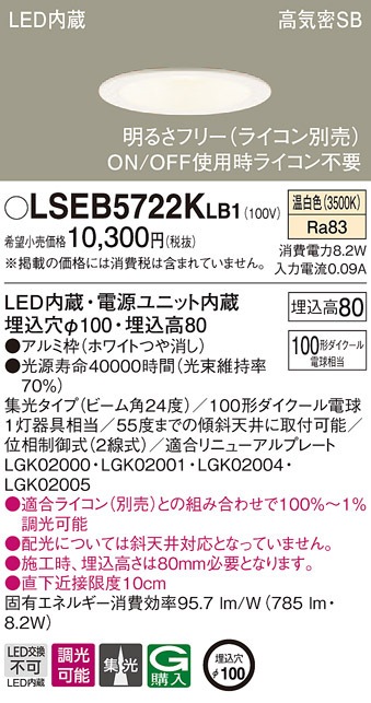 �p�i�\�j�b�N LSEB5722KLB1 �_�E�����C�g100�`�W�������F Panasonic