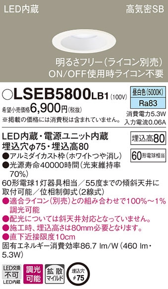 �p�i�\�j�b�N LSEB5800LB1 LED�_�E�����C�g60�`�g�U�����F Panasonic