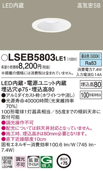 �p�i�\�j�b�N LSEB5803LE1 LED�_�E�����C�g100�`�g�U�����F Panasonic
