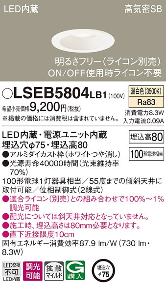�p�i�\�j�b�N LSEB5804LB1 LED�_�E�����C�g100�`�g�U�����F Panasonic