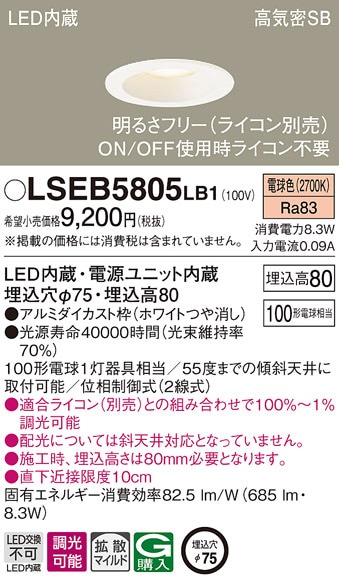 �p�i�\�j�b�N LSEB5805LB1 LED�_�E�����C�g100�`�g�U�d���F Panasonic