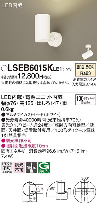 �p�i�\�j�b�N LSEB6015KLE1 LED�X�|�b�g���C�g100�`�W�������F Panasonic