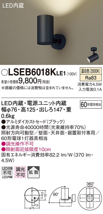 �p�i�\�j�b�N LSEB6018KLE1 LED�X�|�b�g���C�g60�`�g�U�����F Panasonic