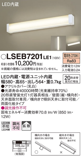 パナソニック LSEB7201LE1 LEDブラケット直管20形電球色 Panasonic