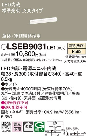 �p�i�\�j�b�N LSEB9031LE1 LED�x�[�V�b�N���C�����C�g�����F Panasonic