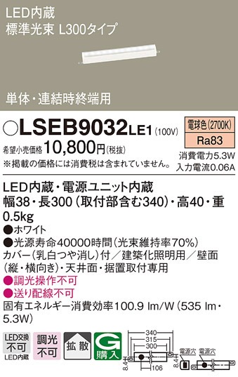 �p�i�\�j�b�N LSEB9032LE1 LED�x�[�V�b�N���C�����C�g�d���F Panasonic