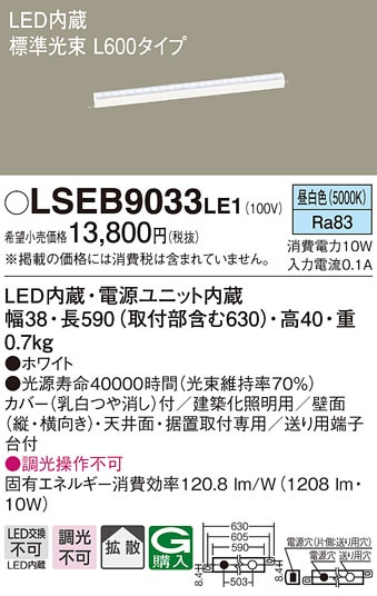 �p�i�\�j�b�N LSEB9033LE1 LED�x�[�V�b�N���C�����C�g�����F Panasonic