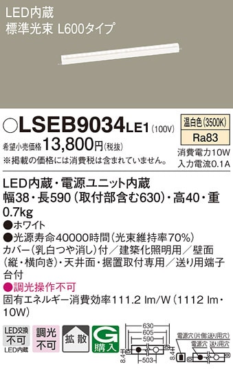 (��������) �p�i�\�j�b�N LSEB9034LE1 LED�x�[�V�b�N���C�����C�g�����F Panasonic