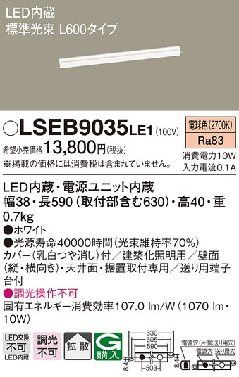�p�i�\�j�b�N LSEB9035LE1 LED�x�[�V�b�N���C�����C�g�d���F Panasonic