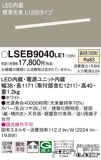 �p�i�\�j�b�N LSEB9040LE1 LED�x�[�V�b�N���C�����C�g�����F Panasonic