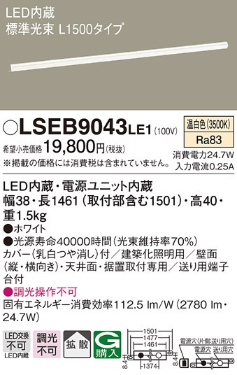 �p�i�\�j�b�N LSEB9043LE1 LED�x�[�V�b�N���C�����C�g�����F Panasonic (�@�l����)