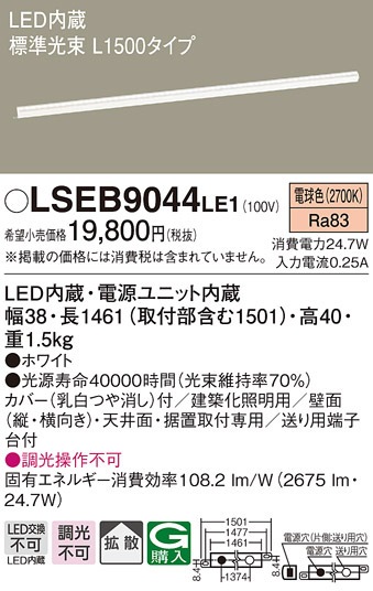 �p�i�\�j�b�N LSEB9044LE1 LED�x�[�V�b�N���C�����C�g�d���F Panasonic (�@�l����)