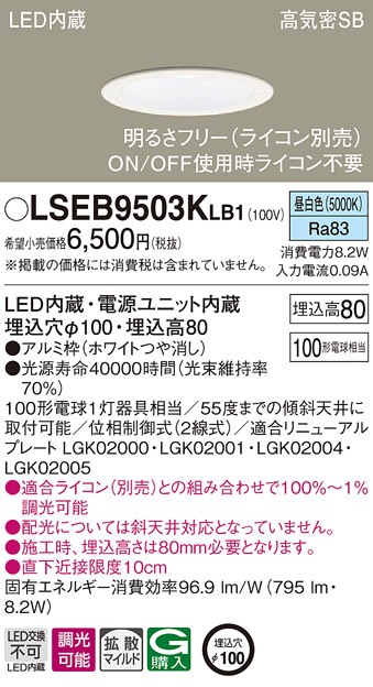 �p�i�\�j�b�N LSEB9503KLB1 �_�E�����C�g100�`�g�U�����F Panasonic