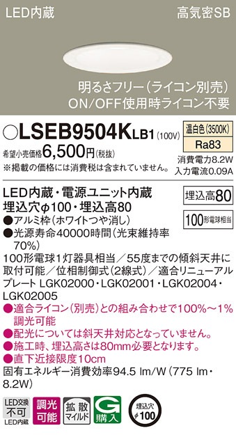 �p�i�\�j�b�N LSEB9504KLB1 �_�E�����C�g100�`�g�U�����F Panasonic