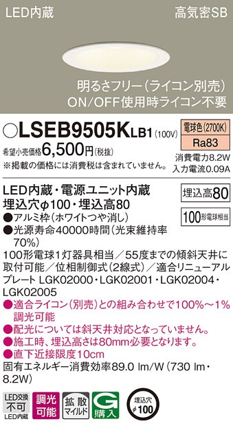 �p�i�\�j�b�N LSEB9505KLB1 �_�E�����C�g100�`�g�U�d���F Panasonic