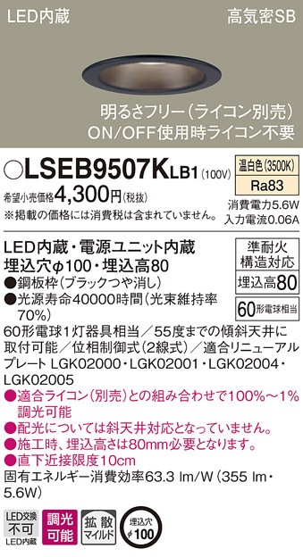 �p�i�\�j�b�N LSEB9507KLB1 �_�E�����C�g60�`�g�U�����F Panasonic