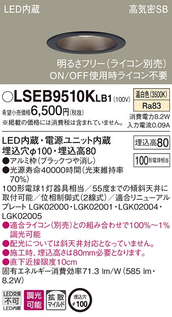 �p�i�\�j�b�N LSEB9510KLB1 �_�E�����C�g100�`�g�U�����F Panasonic