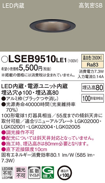 �p�i�\�j�b�N LSEB9510LE1 LED�_�E�����C�g100�`�g�U�����F Panasonic