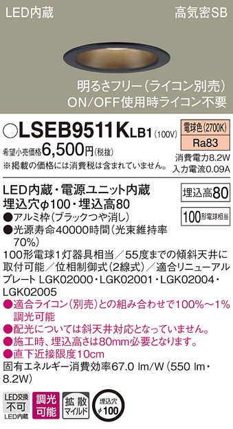 �p�i�\�j�b�N LSEB9511KLB1 �_�E�����C�g100�`�g�U�d���F Panasonic