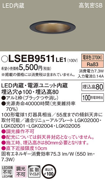 �p�i�\�j�b�N LSEB9511LE1 LED�_�E�����C�g100�`�g�U�d���F Panasonic