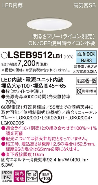 �p�i�\�j�b�N LSEB9512LB1 LED�_�E�����C�g60�`�g�U�����F Panasonic