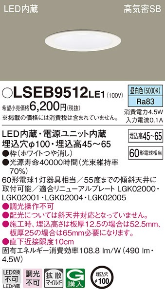 �p�i�\�j�b�N LSEB9512LE1 LED�_�E�����C�g60�`�g�U�����F Panasonic