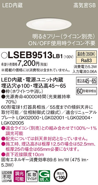 �p�i�\�j�b�N LSEB9513LB1 LED�_�E�����C�g60�`�g�U�����F Panasonic