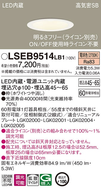 �p�i�\�j�b�N LSEB9514LB1 LED�_�E�����C�g60�`�g�U�d���F Panasonic