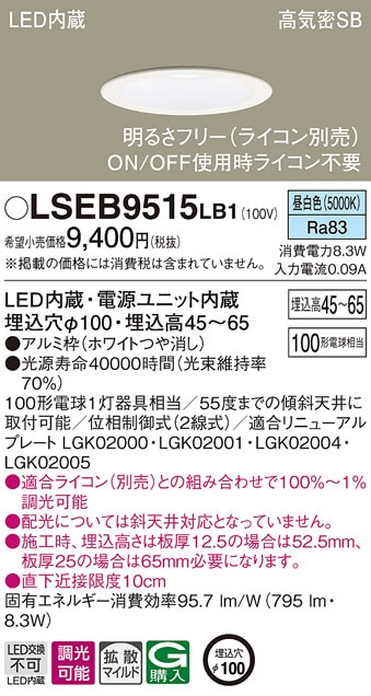�p�i�\�j�b�N LSEB9515LB1 LED�_�E�����C�g100�`�g�U�����F Panasonic