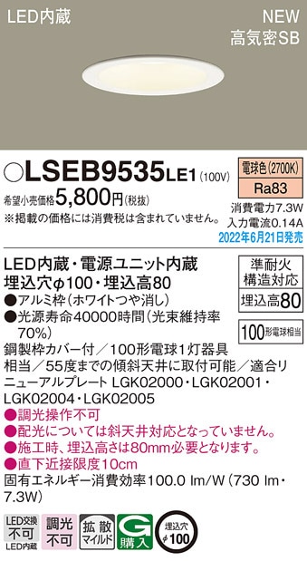 �p�i�\�j�b�N LSEB9535LE1 �_�E�����C�g100�`�d���F�g�U Panasonic