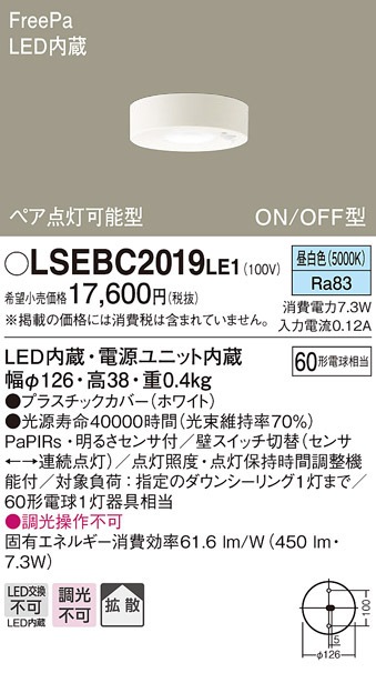 �p�i�\�j�b�N LSEBC2019LE1 LED�_�E���V�[�����O60�`�g�U�����F Panasonic
