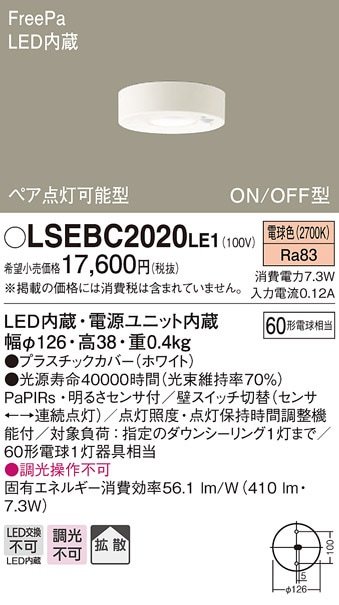 �p�i�\�j�b�N LSEBC2020LE1 LED�_�E���V�[�����O60�`�g�U�d���F Panasonic
