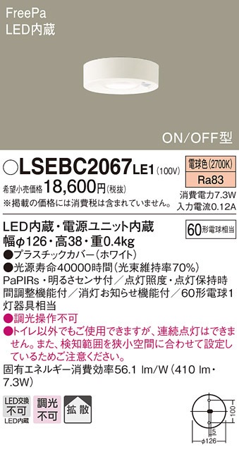 (��������) �p�i�\�j�b�N LSEBC2067LE1 LED�_�E���V�[�����O60�`�g�U�d���F Panasonic