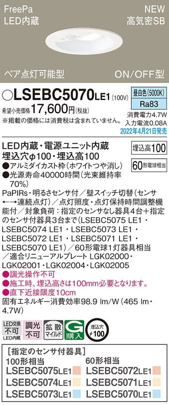 (��������) �p�i�\�j�b�N LSEBC5070LE1 �_�E�����C�g60�`�����F�g�U Panasonic