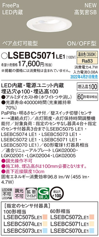 (��������) �p�i�\�j�b�N LSEBC5071LE1 �_�E�����C�g60�`�����F�g�U Panasonic