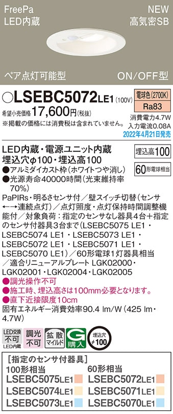() pi\jbN LSEBC5072LE1 _ECg60`dFgU Panasonic