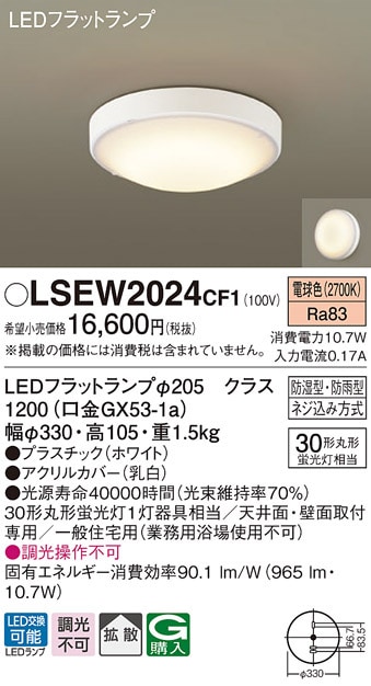 (��������) �p�i�\�j�b�N LSEW2024CF1 �V�[�����O���C�g�ۊ�30�`�d���F Panasonic