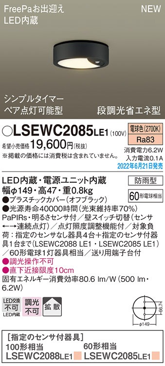 �p�i�\�j�b�N LSEWC2085LE1 �_�E���V�[�����O60�`�d���F�g�U Panasonic