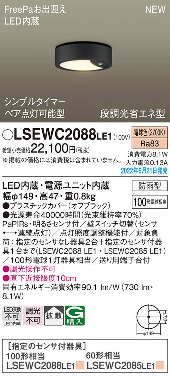 �p�i�\�j�b�N LSEWC2088LE1 �_�E���V�[�����O100�`�d���F�g�U Panasonic