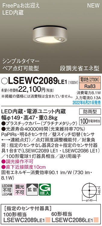 �p�i�\�j�b�N LSEWC2089LE1 �_�E���V�[�����O100�`�d���F�g�U Panasonic