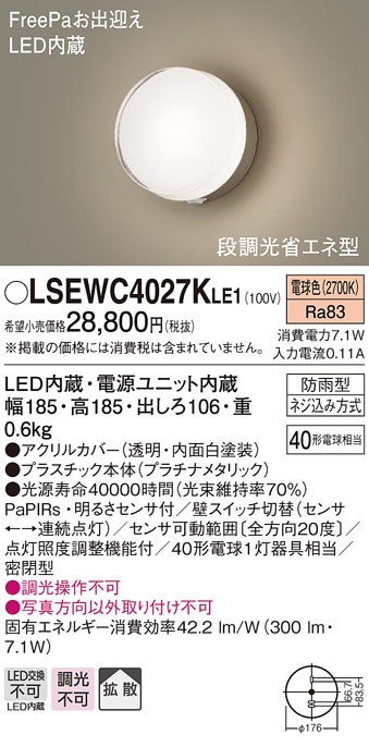 �p�i�\�j�b�N LSEWC4027KLE1 LED�|�[�`���C�g40�`�d���F Panasonic