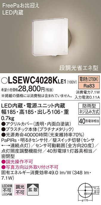 �p�i�\�j�b�N LSEWC4028KLE1 LED�|�[�`���C�g40�`�d���F Panasonic