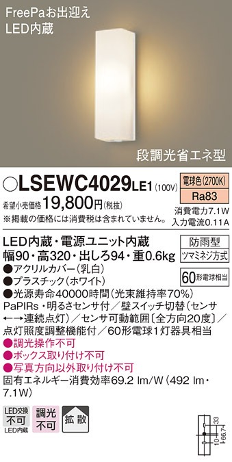 �p�i�\�j�b�N LSEWC4029LE1 LED�|�[�`���C�g60�`�d���F Panasonic