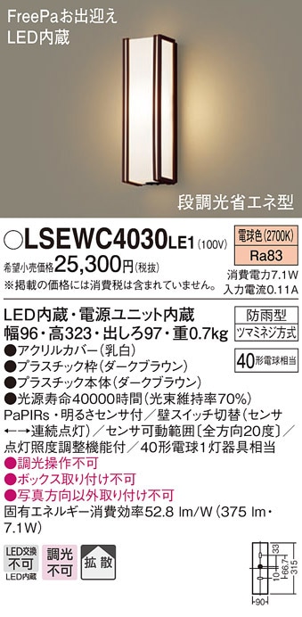 �p�i�\�j�b�N LSEWC4030LE1 LED�|�[�`���C�g40�`�d���F Panasonic