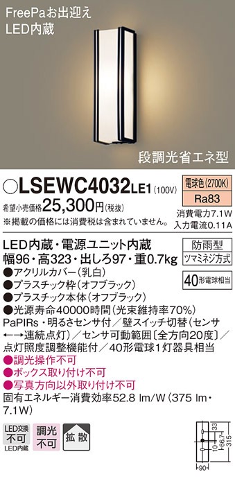 �p�i�\�j�b�N LSEWC4032LE1 LED�|�[�`���C�g40�`�d���F Panasonic