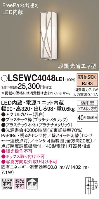 �p�i�\�j�b�N LSEWC4048LE1 LED�|�[�`���C�g40�`�d���F Panasonic