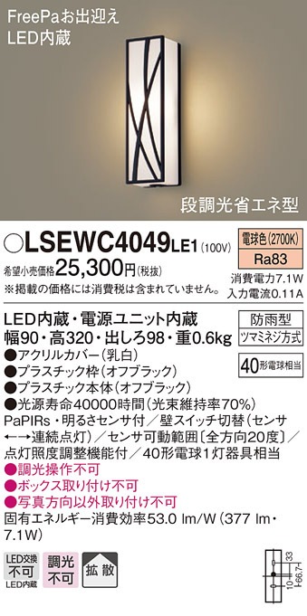 �p�i�\�j�b�N LSEWC4049LE1 LED�|�[�`���C�g40�`�d���F Panasonic
