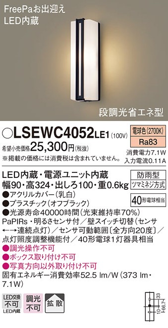 �p�i�\�j�b�N LSEWC4052LE1 LED�|�[�`���C�g40�`�d���F Panasonic