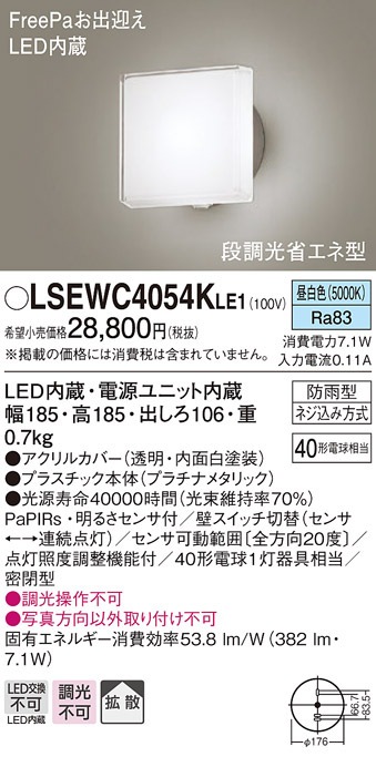 �p�i�\�j�b�N LSEWC4054KLE1 LED�|�[�`���C�g40�`�����F Panasonic
