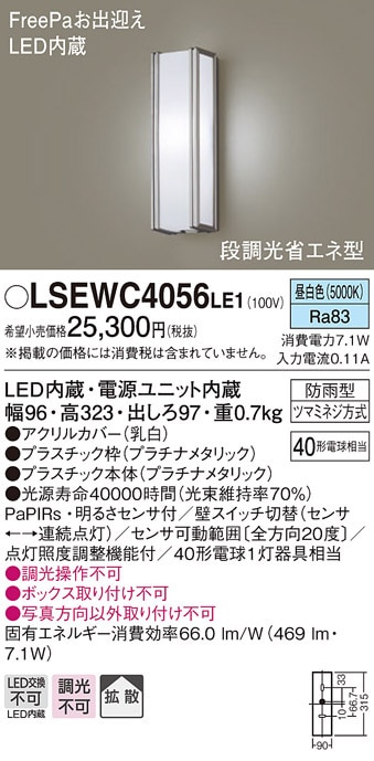 �p�i�\�j�b�N LSEWC4056LE1 LED�|�[�`���C�g40�`�����F Panasonic